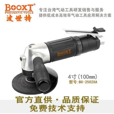 气动角磨机选购指南 聚焦BOOXT波世特BX-2502XA风动切割机